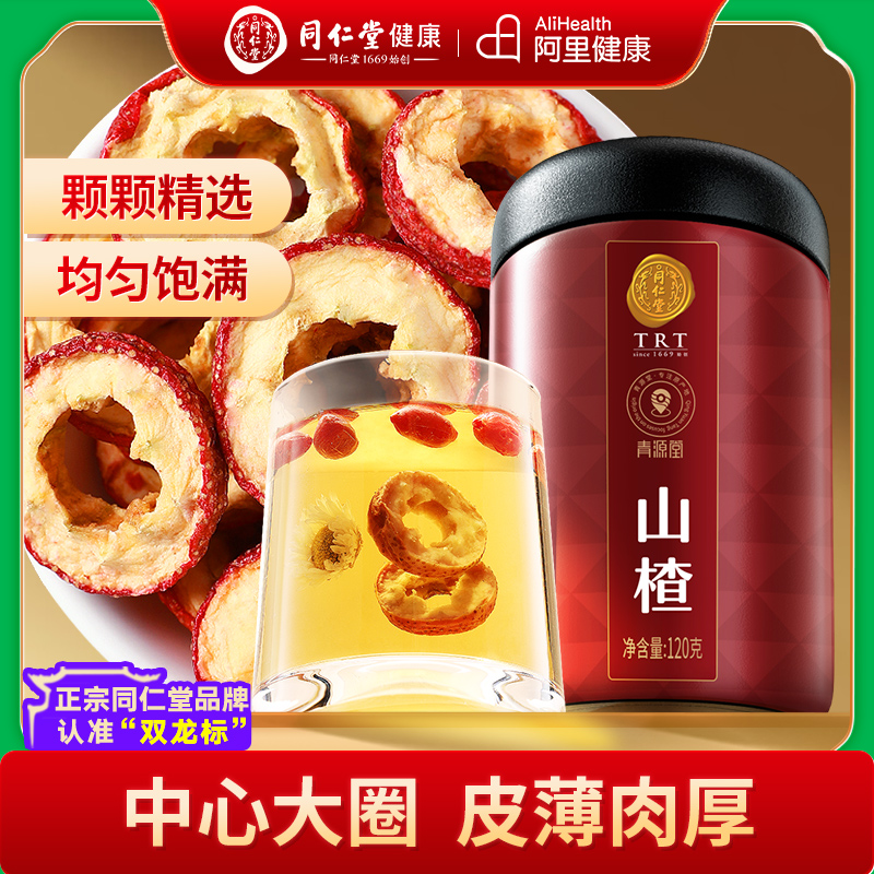 北京同仁堂山楂干深受嗜酸人喜爱