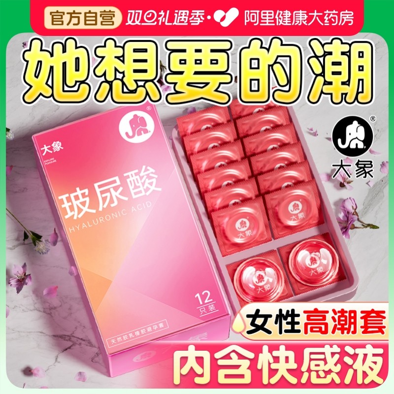 大象玻尿酸高潮避孕套男用超薄正品安全套001旗舰店情趣大颗粒tt