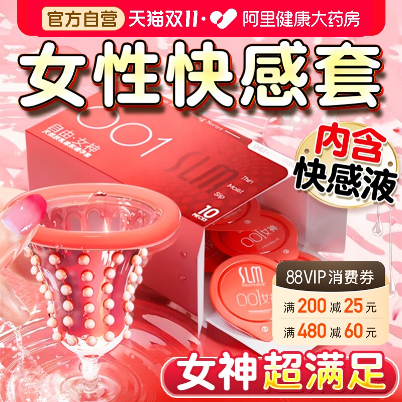 避孕套性冷淡专用女人激刺激阴蒂情趣变态正品安全套超薄tt旗舰店