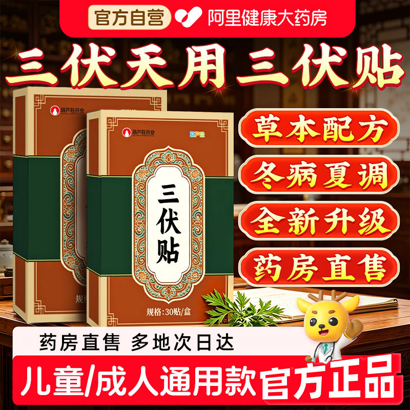 三伏贴艾草艾灸空白帖三伏天祛湿成人儿童穴位医用敷料正品旗舰店