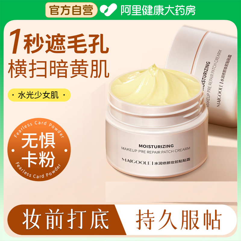 抖音同款/贴贴霜隐形毛孔不卡粉