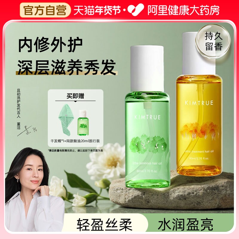 KIMTRUE且初护发精油女滋养防毛躁柔顺卷发烫染蓬护发油套装