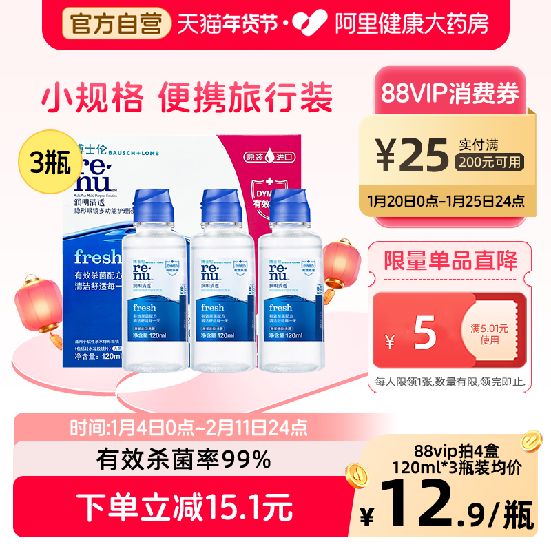 博士伦隐形眼镜护理液润明清透美瞳护理液去除蛋白小瓶官方旗舰店,隐形眼镜/护理液,软镜护理液,淘宝优惠券,粉丝福利购,淘宝优惠卷