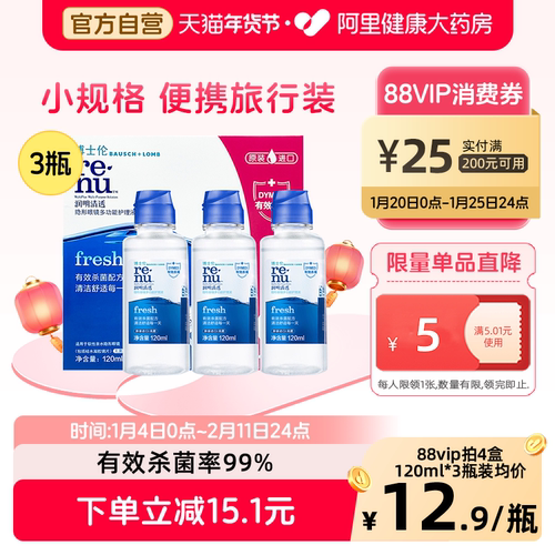 眼镜隐形护理液 美瞳护理液 进口杀菌除蛋白