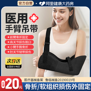 成人骨折手臂吊带胳膊骨折前臂吊带医用固定护具脱臼护托