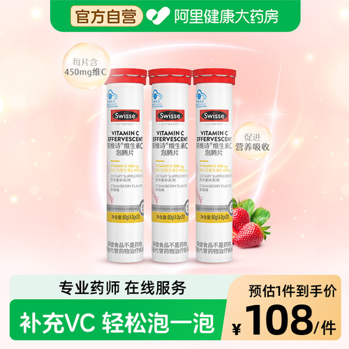 swisse维生素c泡腾片高浓度瓶