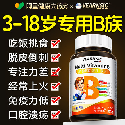 儿童维生素b族复合多种维生素 b1b2b6咀嚼片青少年官方旗舰店正品