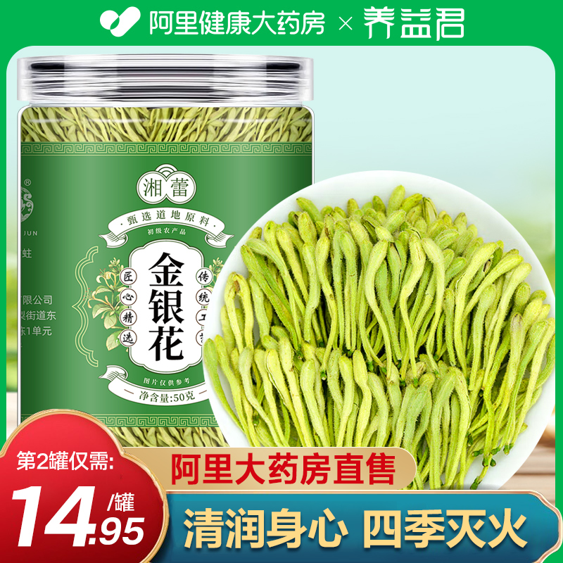 金银花茶正品官方旗舰店搭菊花野生特级洗澡婴儿中葯材泡水凉茶