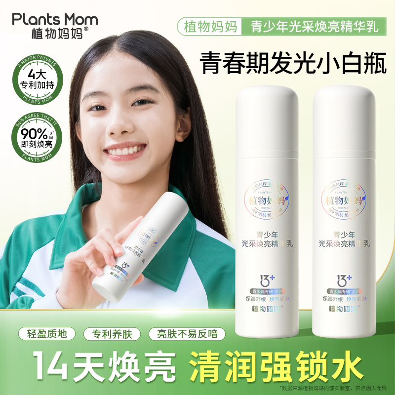 植物妈妈青少年水乳套装控油祛痘补水保湿学生青春期女孩男护肤品