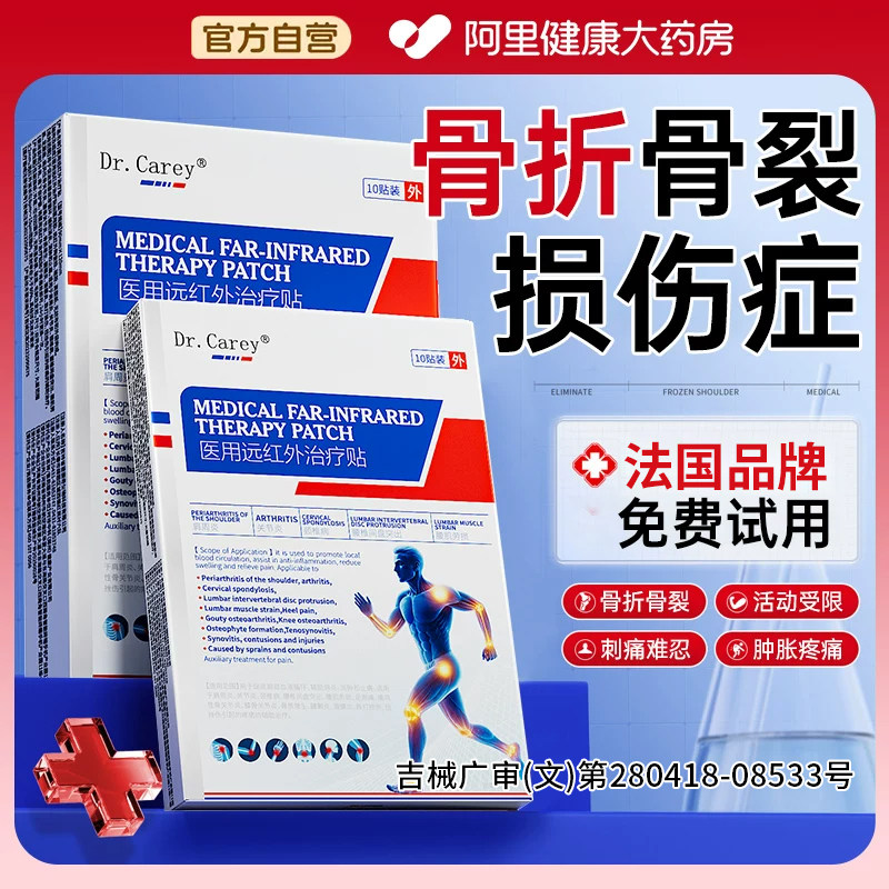 骨折骨裂恢复可搭愈合止痛快速接骨跌打损伤化瘀伤筋动骨膏药贴