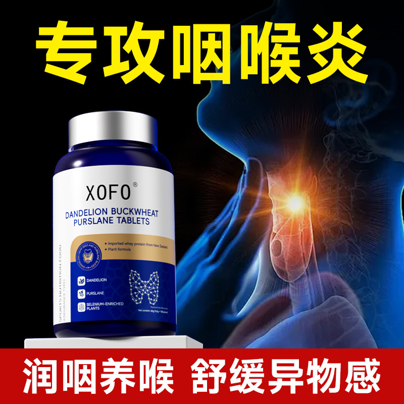 专用咽候益生菌养护慢性咽喉干痒痛有痰异物感