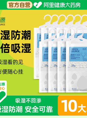 绿之源可挂式超强除湿袋250g10袋衣柜宿舍干燥剂防潮吸湿盒去湿袋
