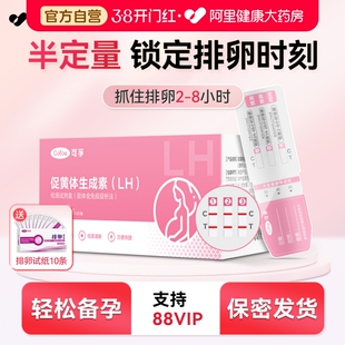 可孚半定量排卵试纸测排卵高精度备孕卵泡监测仪器居家自测测试纸