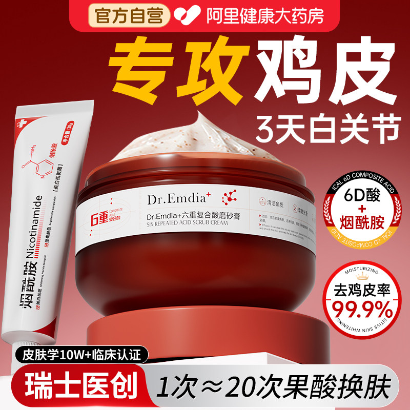 果酸磨砂膏身体嫩白全身美白去鸡皮疙瘩角质腋下去黑腋窝除黑色素