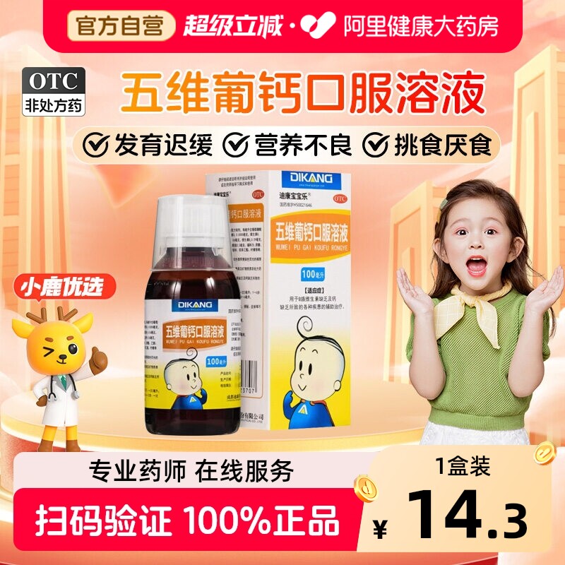 五维葡钙口服液儿童葡萄糖酸钙复合维生素b12族维生素d五维赖氨酸