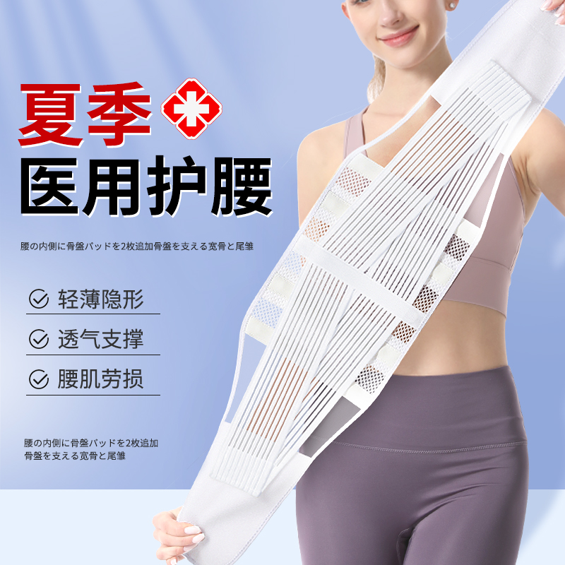 【轻薄透气】夏季医用支撑护腰带