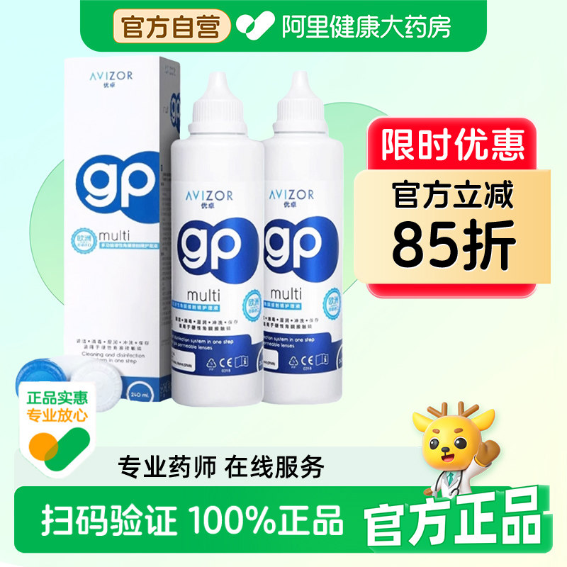 AVIZOR优卓gp护理液240ml角膜塑形镜RGP硬性隐形眼镜ok镜护理液图片