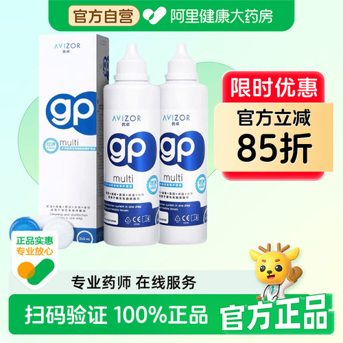 AVIZOR优卓gp护理液240ml角膜塑形镜RGP硬性隐形眼镜ok镜护理液