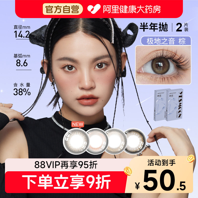 依视明美瞳女半年抛昕恋2片隐形眼镜近视自然款混血正品官方图片