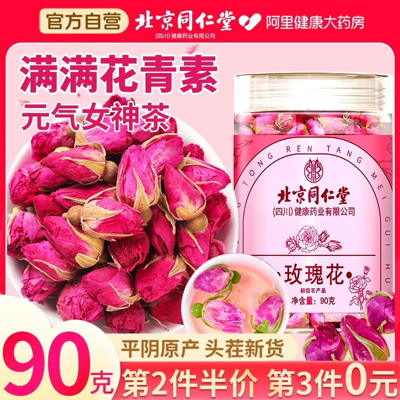 北京同仁堂朕养堂玫瑰花茶大朵平阴枸杞菊花旗舰店正品疏肝解郁