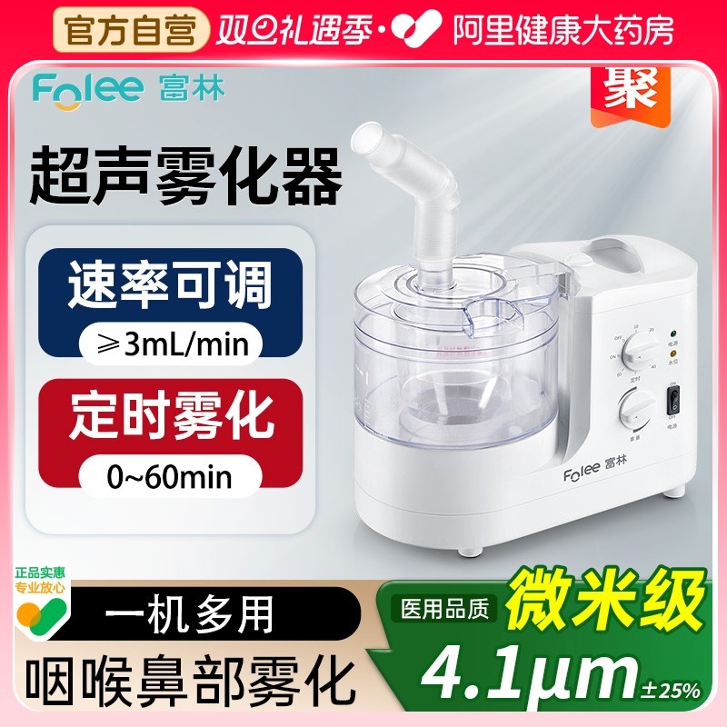 多功能超声雾化机静音雾大