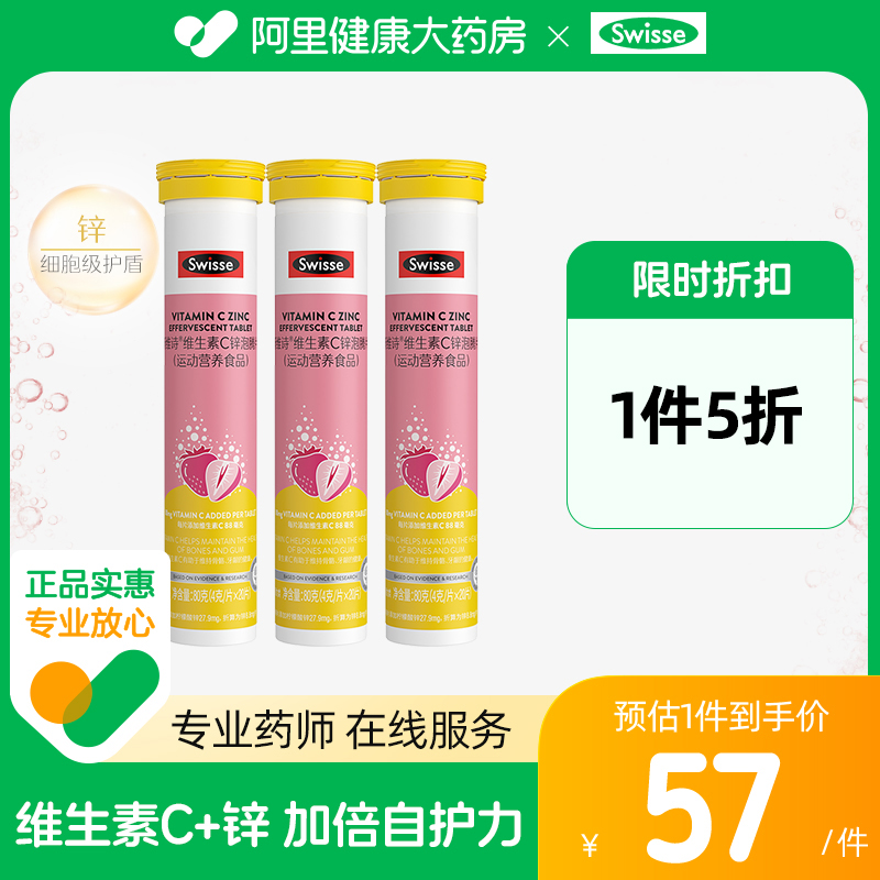 斯维诗成人锌swisse高浓度VCVC