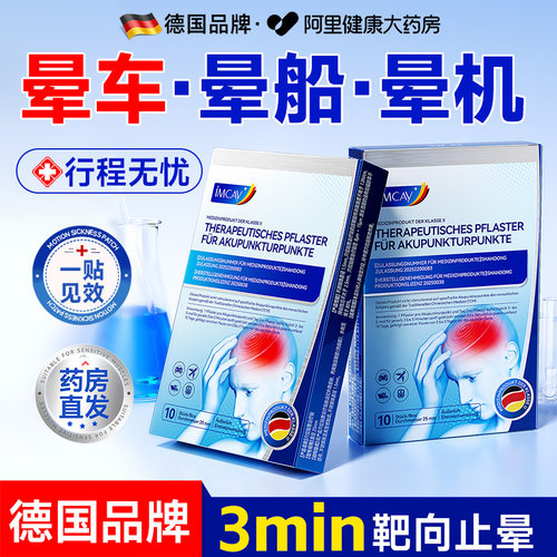 【药监局认证】德国热销防晕车贴
