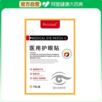Feconad医用护眼贴飞蚊玻璃体浑浊眼前黑影飘动视力模糊眼睛干涩