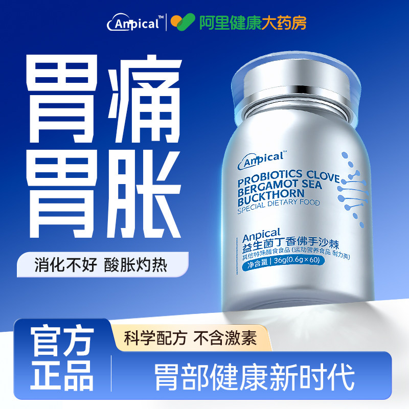 胃痛胃胀反酸胃粘膜修复调理胃寒养胃保护萎缩性胃炎肠胃特药效疗