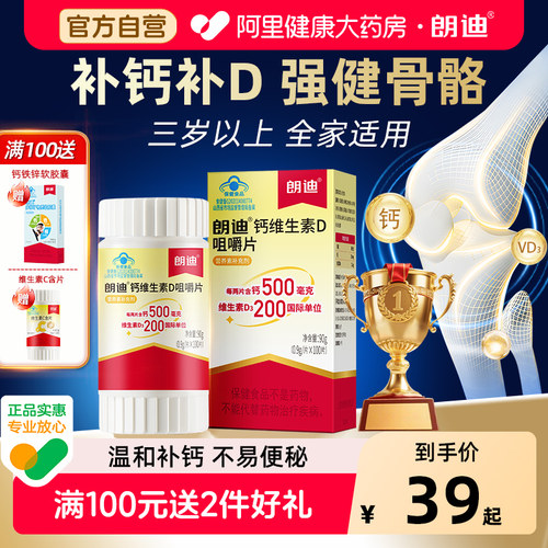 朗迪钙d3碳酸钙咀嚼片维生素钙片儿童男女性补钙孕妇中老年人药房