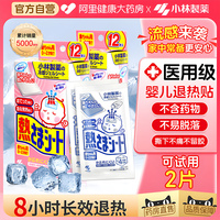 熱銷5000W！小林嬰兒醫(yī)用退熱貼