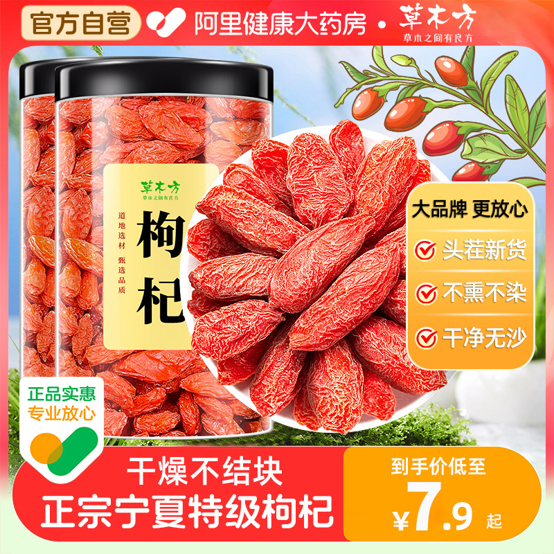 枸杞子宁夏正宗非特级500g大颗粒