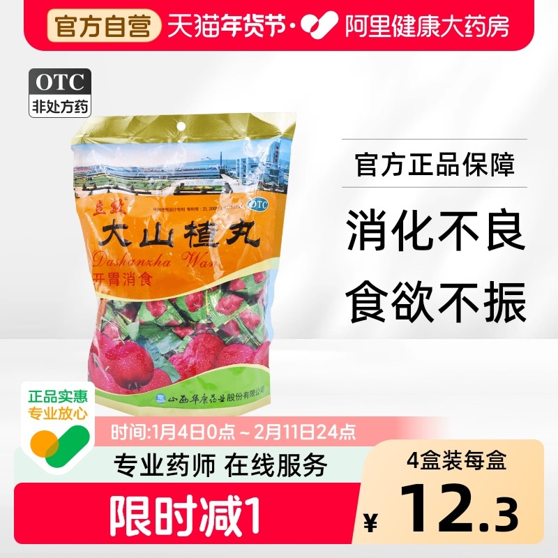 立效大山楂丸消食健胃消化开胃无糖大力老式旗舰店官方积食打嗝