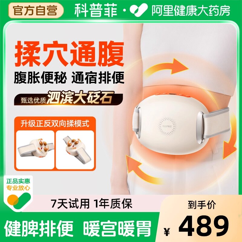 促排便丨瘦肚子【砭石揉腹仪】