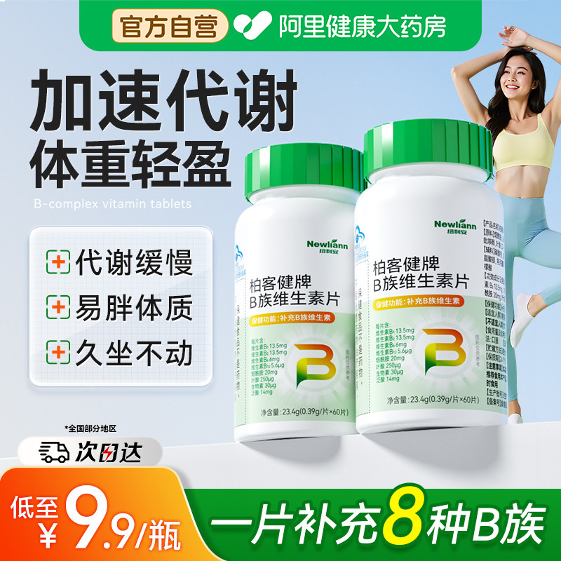 维生素b族提高新陈代谢复合多种b1b12减正品官方旗舰脂减脂药房,保健食品/膳食营养补充食品,其他膳食营养补充剂,淘宝优惠券,粉丝福利购,淘宝优惠卷