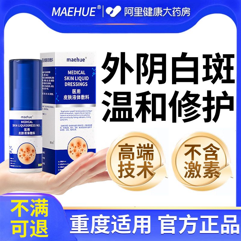 女性外阴白斑专用止痒膏去私处裂口萎缩瘙痒红肿抑菌妇科治疗湿疹