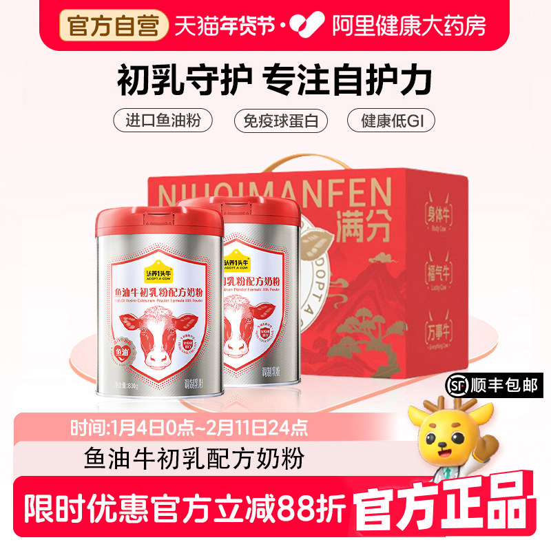 【年货节礼盒】认养一头牛中老年鱼油免疫球蛋白牛初乳奶粉成人,咖啡/麦片/冲饮,全家营养奶粉,淘宝优惠券,粉丝福利购,淘宝优惠卷