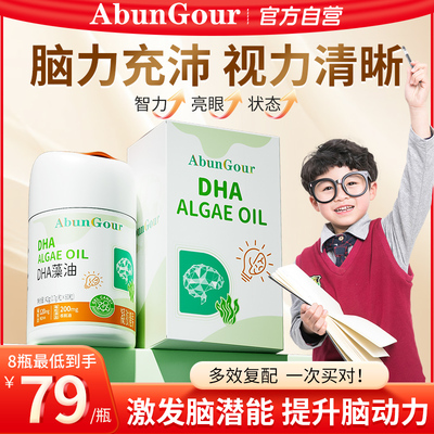 藻油青少年学生增强记忆力补大脑高中生成人儿童官方旗舰店正品