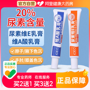 20%医用维e尿素霜软膏维生素e乳膏脚后跟干裂起硬皮足跟开裂专治