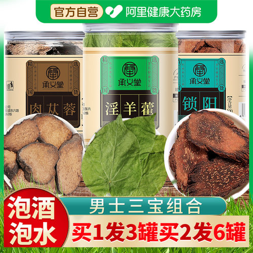 承义堂肉苁蓉锁阳淫羊藿