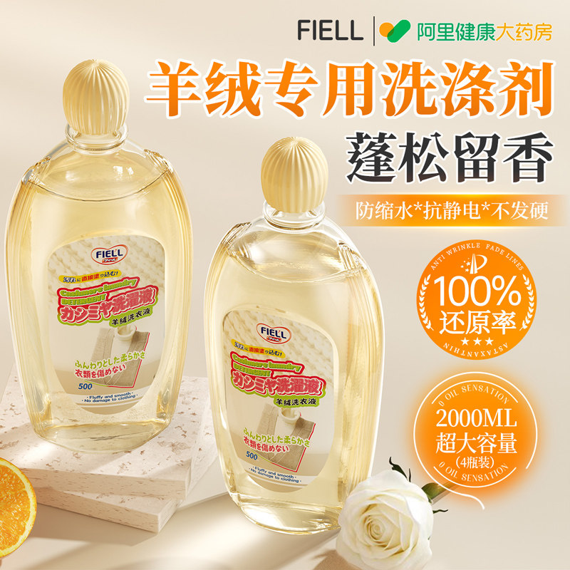 进口羊毛洗涤剂羊绒衫专用中性防缩水大毛衣胖真丝蓬松东来洗衣液,洗护清洁剂/卫生巾/纸/香薰,常规洗衣液,淘宝优惠券,粉丝福利购,淘宝优惠卷