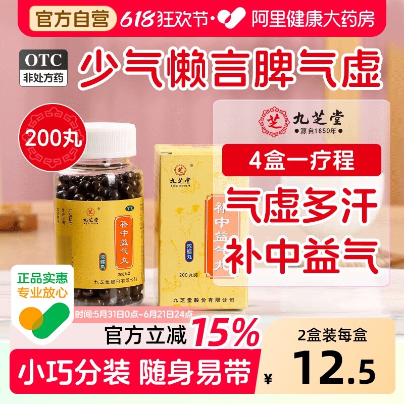 九芝堂补中益气丸中药官方正品治疗浓缩消化不良胃疼胃胀药房补气
