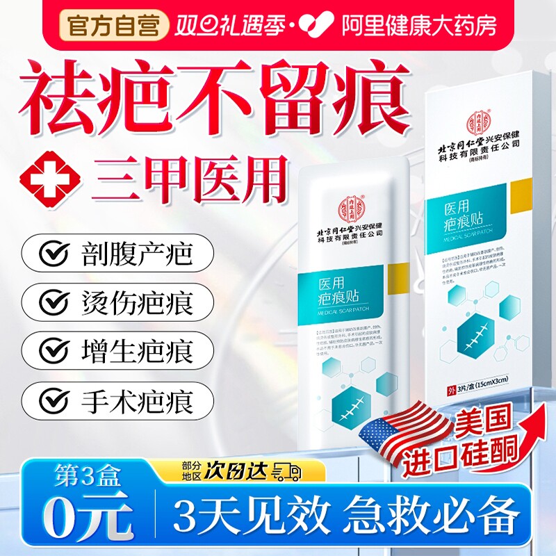 买2送1疤痕贴修复淡化医用