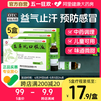 【皇城】玉屏风口服液10ml*10支/盒【3盒装】体虚止汗益气固表易感冒补气血颗粒散