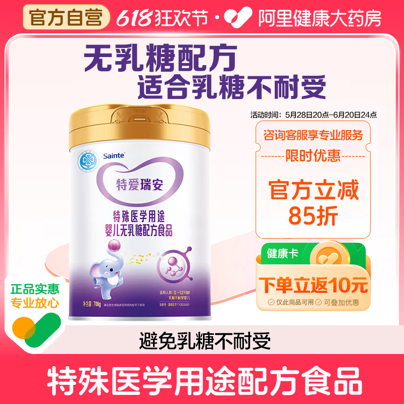 优博特爱瑞安特殊配方奶粉乳糖不耐受婴儿宝宝腹泻全护配方700g