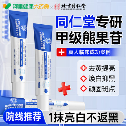 北京同仁堂熊果苷乳膏官方旗舰店正品烟酰胺凝胶医美用白淡斑复方