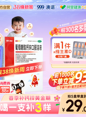 澳诺葡萄糖酸锌钙口服溶液口服液5ml补液体钙铁锌补锌儿童钙锌