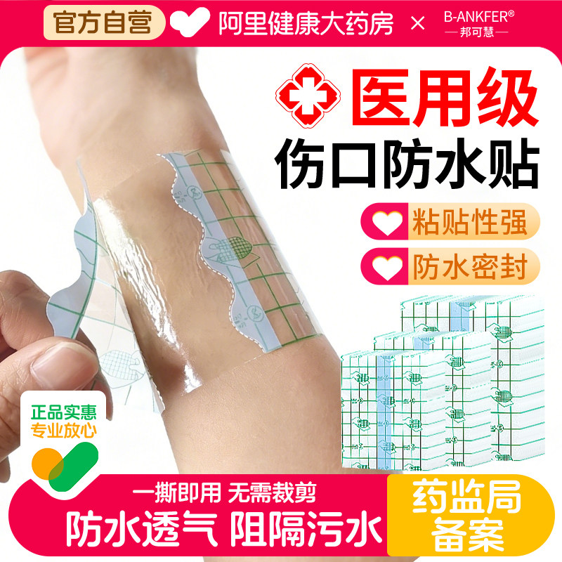 涂药膏防蹭神器PU膜防水贴伤口图片