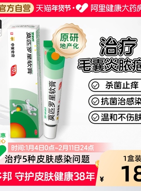 百多邦莫匹罗星软膏脓疱皮炎湿疹原研药感染正品药膏官方毛囊炎