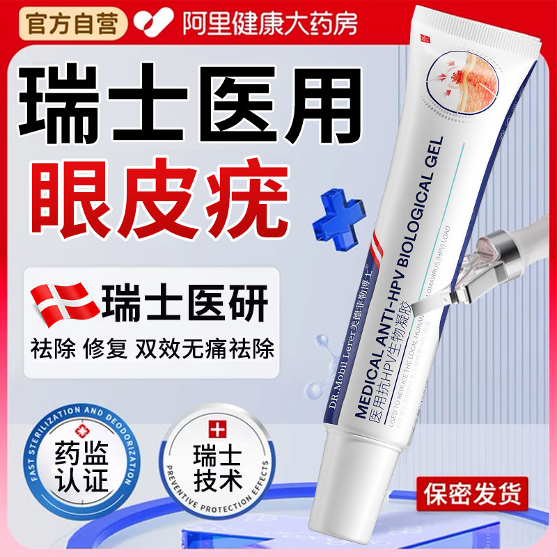 眼皮上的疣除长小肉粒药膏去丝状瘊疙瘩猴子治疗医用去除神器敷料